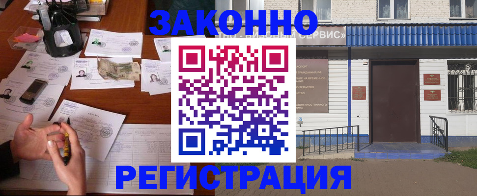 прописка законно в Каменск-Шахтинском