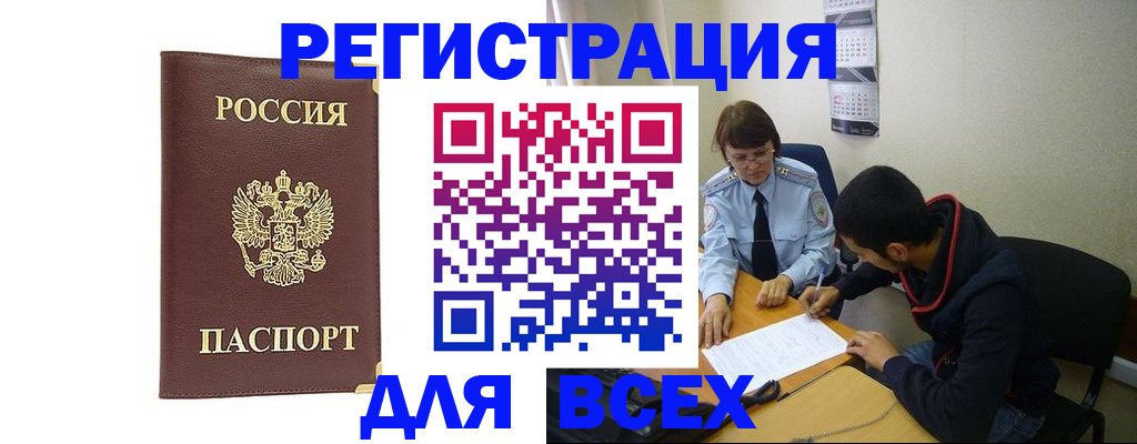 прописка для работы в Каменск-Шахтинском